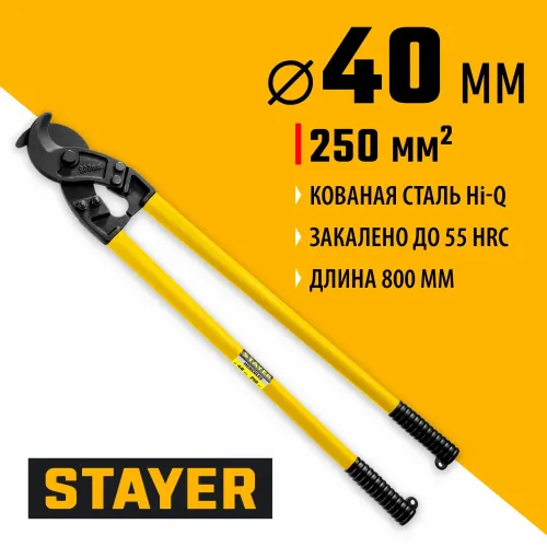 STAYER Hercules XC-40, d 40 мм, кабелерез, Professional (2334-80)