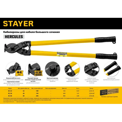 STAYER Hercules XC-40, d 40 мм, кабелерез, Professional (2334-80)