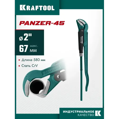 KRAFTOOL PANZER-45, №3, 2″, 580 мм, трубный ключ с изогнутыми губками (2735-20)