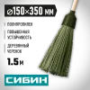 СИБИН 350 х 150 мм, полипропилен, коническое резьбовое соединение, круглая, на деревянном черенке, пластиковая метла (39225-1)