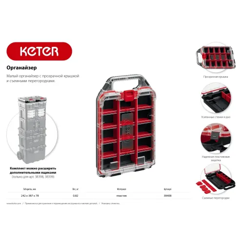KETER STACKNROLL, 242 х 388 х 78 мм, (10″), пластиковый органайзер с 15 регулируемыми ячейками (38408)