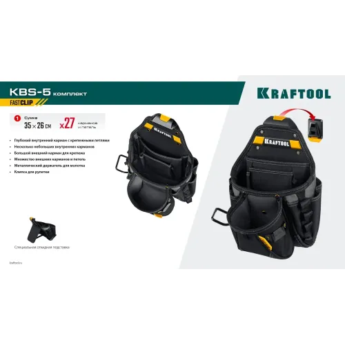KRAFTOOL KBS-5 пояс монтажника, в комплекте: пояс монтажника, подтяжки и 3 сумки (38760-5)