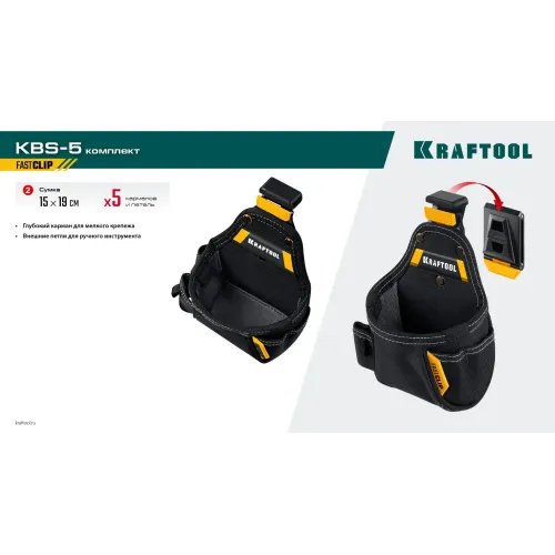 KRAFTOOL KBS-5 пояс монтажника, в комплекте: пояс монтажника, подтяжки и 3 сумки (38760-5)