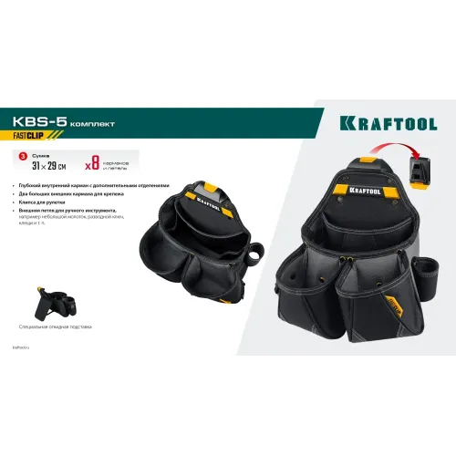 KRAFTOOL KBS-5 пояс монтажника, в комплекте: пояс монтажника, подтяжки и 3 сумки (38760-5)