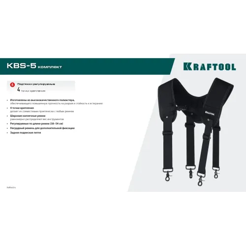 KRAFTOOL KBS-5 пояс монтажника, в комплекте: пояс монтажника, подтяжки и 3 сумки (38760-5)