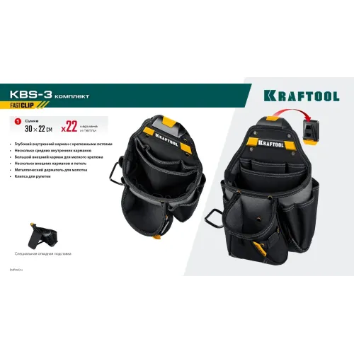 KRAFTOOL KBS-3 пояс монтажника, в комплекте: пояс монтажника, большая сумка, малая сумка (38762)
