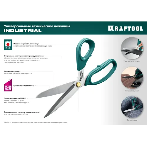 KRAFTOOL 254 мм, универсальные технические ножницы (23205)