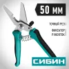 СИБИН 200 мм, Универсальные технические ножницы (23213)