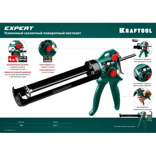 KRAFTOOL Expert 4-in-1 310 мл, скелетный пистолет для герметика (06675)