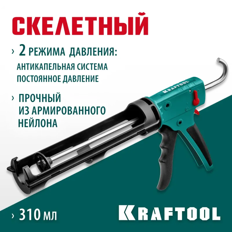 KRAFTOOL Grand 2-in-1 310 мл, скелетный пистолет для герметика (06674)