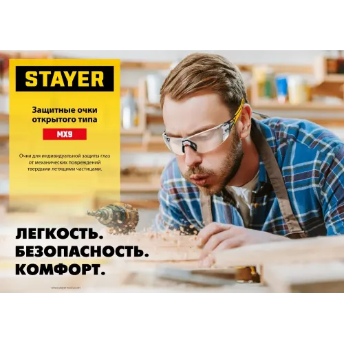 STAYER MX-9 жёлтые защитные очки, открытые, оптический класс 1 (110491)
