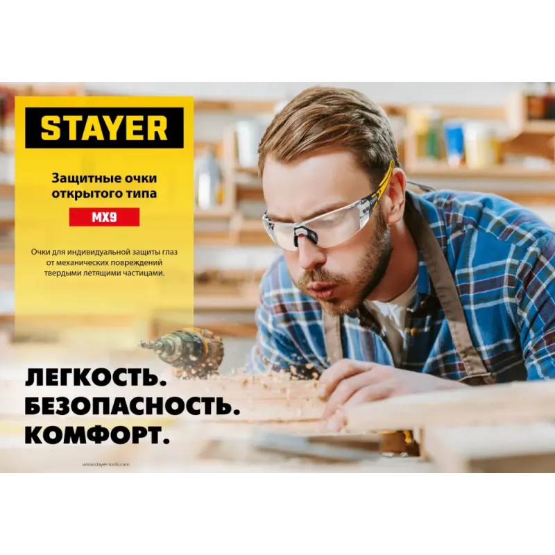 STAYER MX-9 жёлтые защитные очки, открытые, оптический класс 1 (110491)