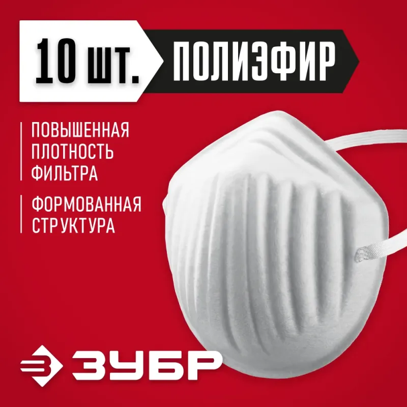 ЗУБР МТ-160, 10 шт, однослойная техническая маска (11108-H10)