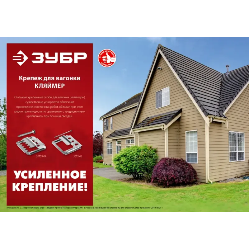 ЗУБР Кляймер-У2, 5 мм, 50 шт, усиленный крепеж для вагонки с саморезами (30755-05)
