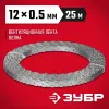 ЗУБР Волна, 12 x 0.5 мм, 25 м, цинк, перфорированная вентиляционная лента (310246-12)