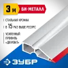 ЗУБР БИ-Металл 3 м, Правило (1072-3.0)