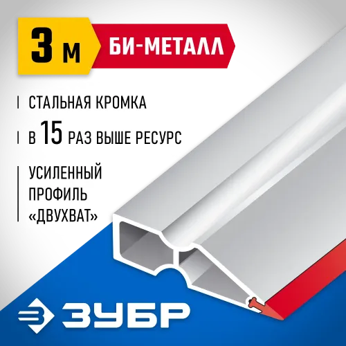 ЗУБР БИ-Металл 3 м, Правило (1072-3.0)