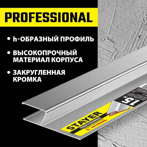 STAYER 1.5 м, Правило штукатурное, Professional (10745-1.5)