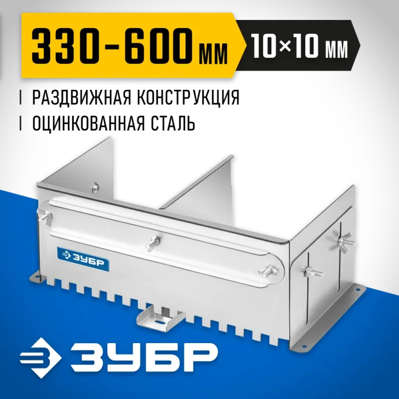 ЗУБР зуб 10*10 мм, до 600 мм, оцинкованная сталь, Раздвижная гребенка для плитки, ПРОФЕССИОНАЛ (08045-10)