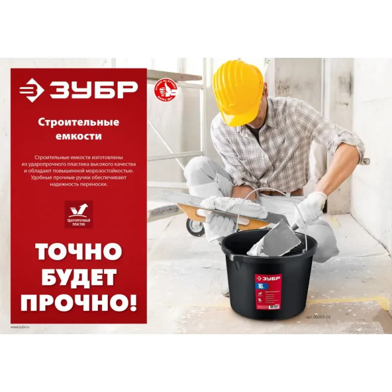 ЗУБР 60 л, круглый строительный таз (06095-65)