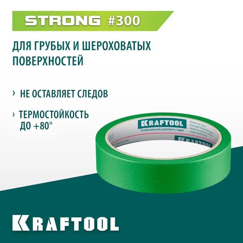 KRAFTOOL #300 Strong 25 мм х 30 м, для грубых и шероховатых поверхностей, малярная лента (12103-25)