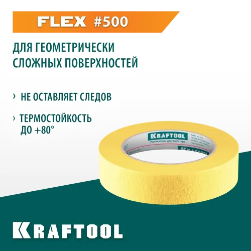 KRAFTOOL #500 Flex 25 мм х 30 м, для изогнутых линий, малярная лента (12105-25)