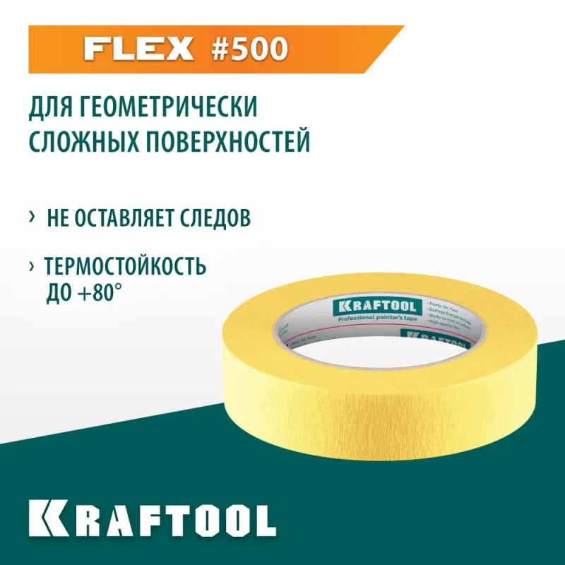KRAFTOOL #500 Flex 25 мм х 30 м, для изогнутых линий, малярная лента (12105-25)