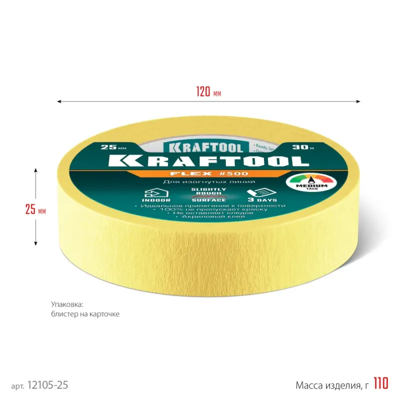 KRAFTOOL #500 Flex 25 мм х 30 м, для изогнутых линий, малярная лента (12105-25)