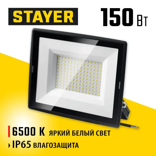 STAYER LED-MAX, 150 Вт, 6500K, IP 65, светодиодный прожектор (57131-150)