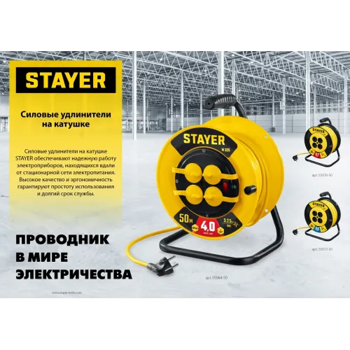 STAYER М-325, ПВС, 3 х 2.5 мм2, 30 м, 4000 Вт, IP44, силовой удлинитель на катушке (55064-30)