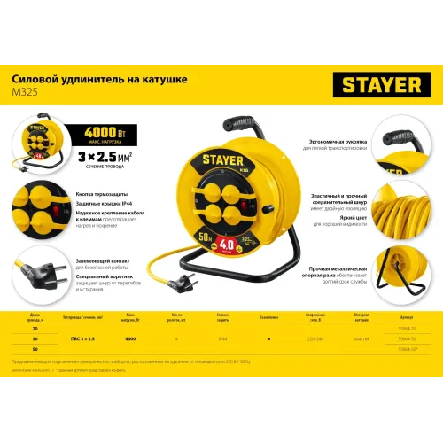 STAYER М-325, ПВС, 3 х 2.5 мм2, 30 м, 4000 Вт, IP44, силовой удлинитель на катушке (55064-30)