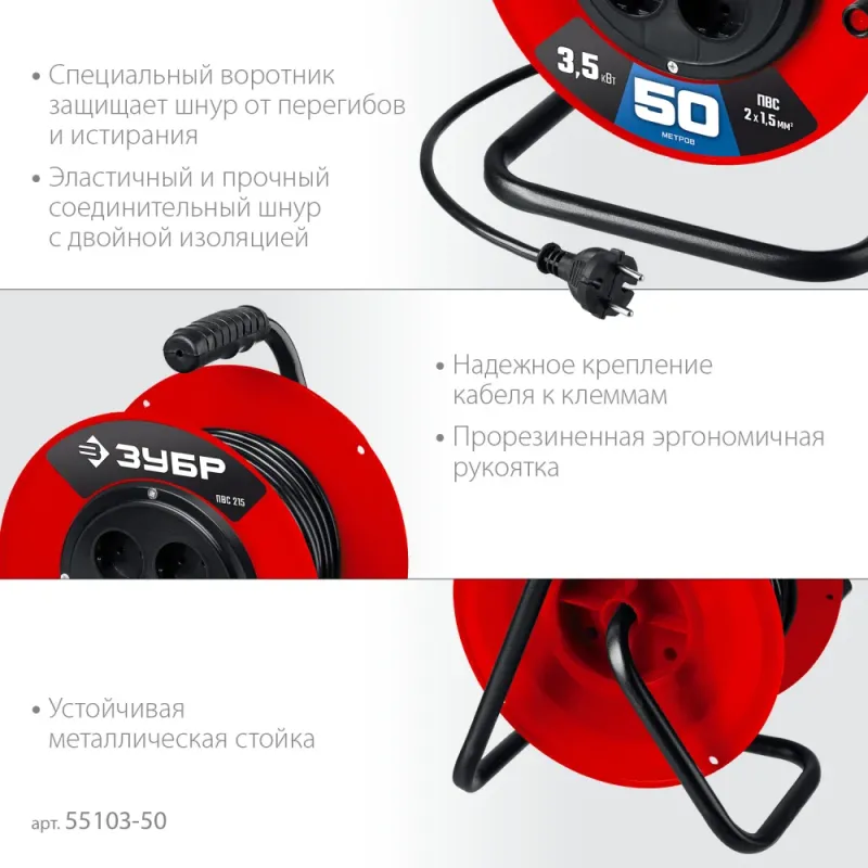 ЗУБР ПВС-215, ПВС, 2 х 1.5 мм2, 50 м, 3500 Вт, силовой удлинитель на катушке (55103-50)