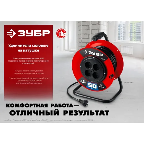 ЗУБР ПВС-215, ПВС, 2 х 1.5 мм2, 50 м, 3500 Вт, силовой удлинитель на катушке (55103-50)