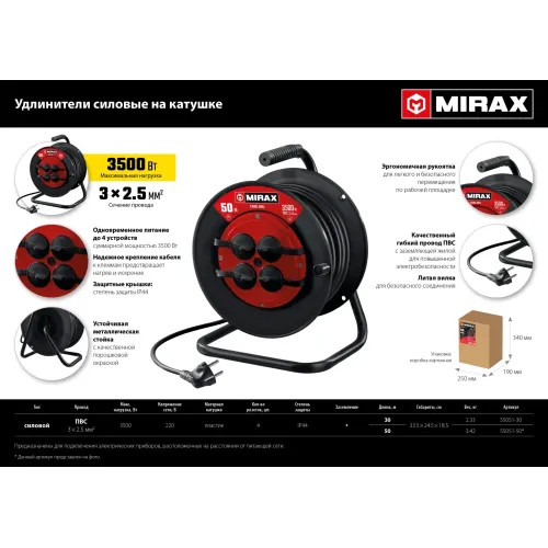 MIRAX ПВС, 3 х 2.5 мм2, 30 м, 3500 Вт, IP44, силовой удлинитель на катушке (55051-30)