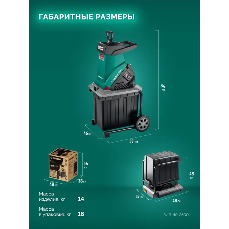 ЗУБР 2500 Вт, измельчитель садовый электрический (ЗИЭ-40-2500)