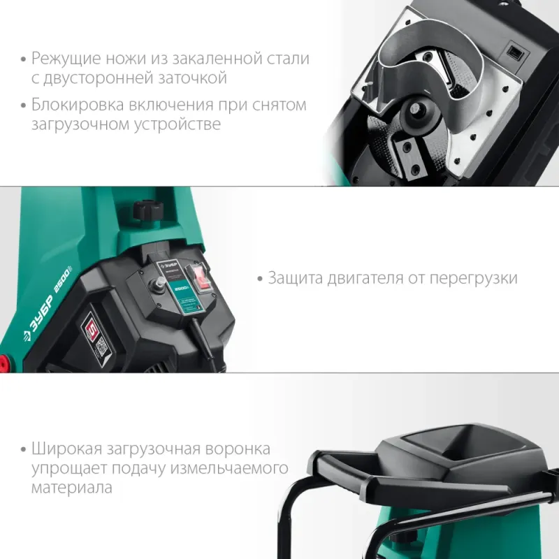 ЗУБР 2500 Вт, измельчитель садовый электрический (ЗИЭ-40-2500)