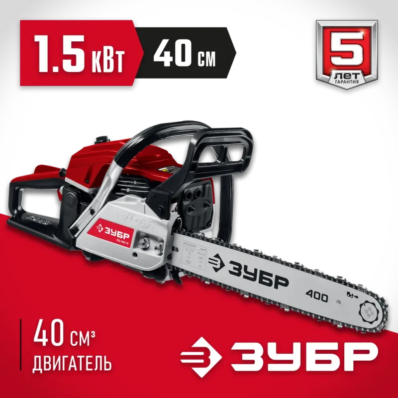 ЗУБР 40 см3, 40 см (Тип 4), бензопила (ПБЦ-М40-40)