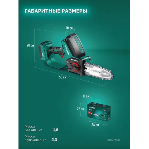 ЗУБР 20 В, 200 мм шина Тип 6, без АКБ (LMS), мини-пила цепная аккумуляторная (ПЦБ-2020)