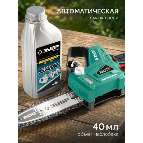 ЗУБР 20 В, 200 мм шина Тип 6, без АКБ (LMS), мини-пила цепная аккумуляторная (ПЦБ-2020)