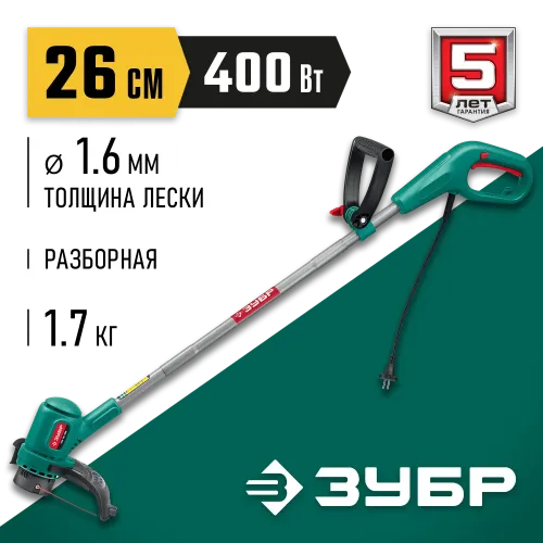 ЗУБР 400 Вт, ш/с 26 см, сетевой триммер (ТСН-26-400)