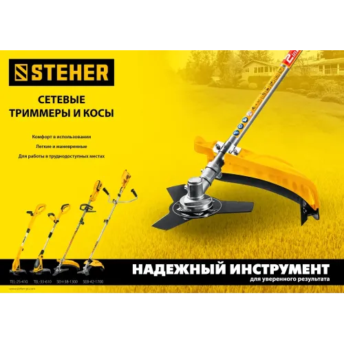 STEHER 1300 Вт, ш/с 38 см, сетевая коса (SEH-38-1300)