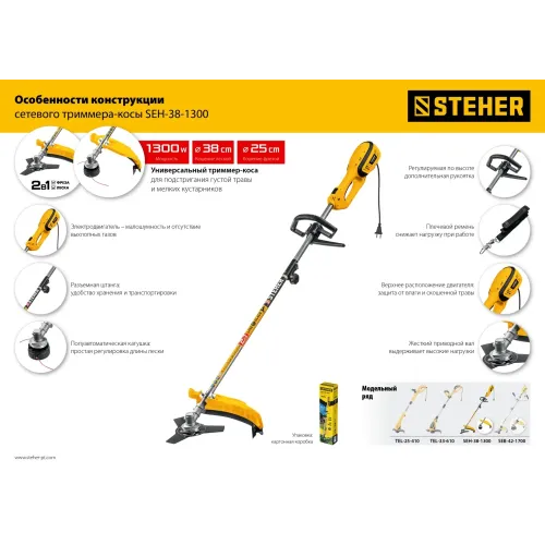 STEHER 1300 Вт, ш/с 38 см, сетевая коса (SEH-38-1300)