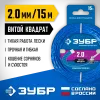 ЗУБР ВИТОЙ КВАДРАТ, 2.0 мм, 15 м, леска для триммера, Профессионал (71030-2.0)