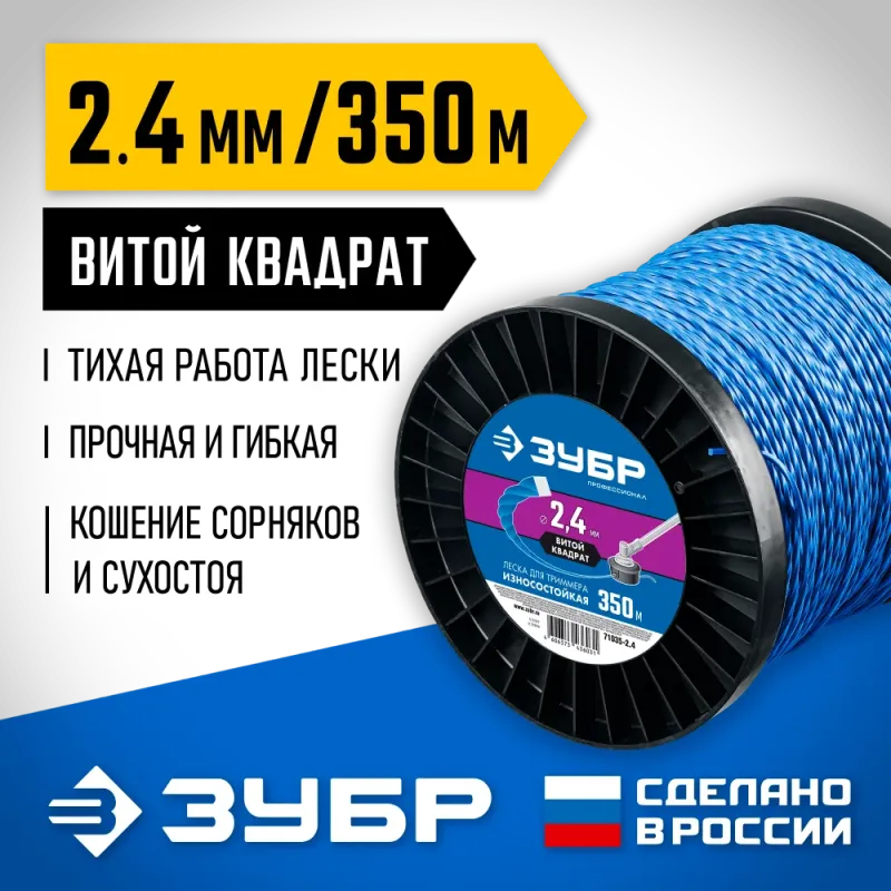 ЗУБР ВИТОЙ КВАДРАТ, 2.4 мм, 350 м, леска для триммера, Профессионал (71035-2.4)