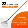 GRINDA GP-22R, 400 х 260 х 1500 мм, 22 круглых зубца, стальная рабочая часть, черенок из дерева высш. сорт, веерные грабли (39591)