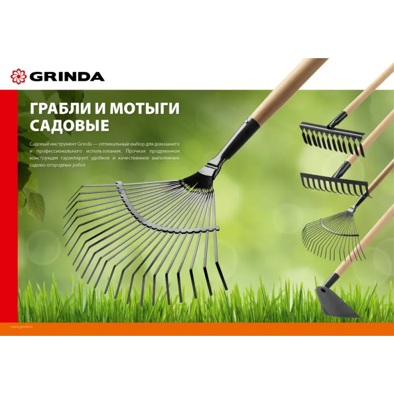 GRINDA GP-22R, 400 х 260 х 1500 мм, 22 круглых зубца, стальная рабочая часть, черенок из дерева высш. сорт, веерные грабли (39591)