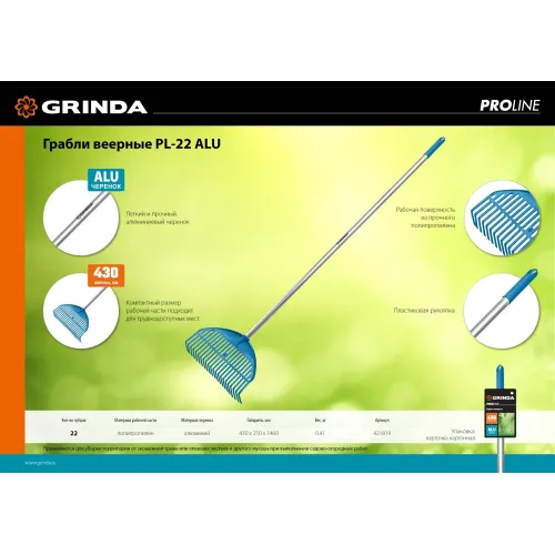 GRINDA PL-22 ALU, 430 х 40 х 1460 мм, 22 зубца, ударопрочный пластик, алюминиевый черенок, грабли веерные пластиковые, PROLine (421819)