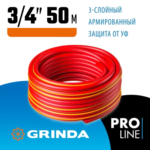 GRINDA EXPERT 3, 3/4″, 50 м, 30 атм, трёхслойный, армированный, поливочный шланг, PROLine (8-429005-3/4-50)