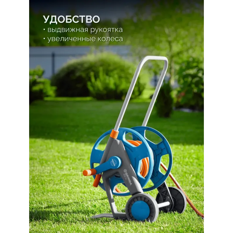 GRINDA HC-45, для шлангов 45м x 1/2″ и 20м х 3/4″, усиленные колёса, телескопическая ручка, катушка для шлангов ProLine (8-428425)