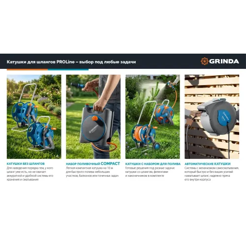 GRINDA HC-45, для шлангов 45м x 1/2″ и 20м х 3/4″, усиленные колёса, телескопическая ручка, катушка для шлангов ProLine (8-428425)